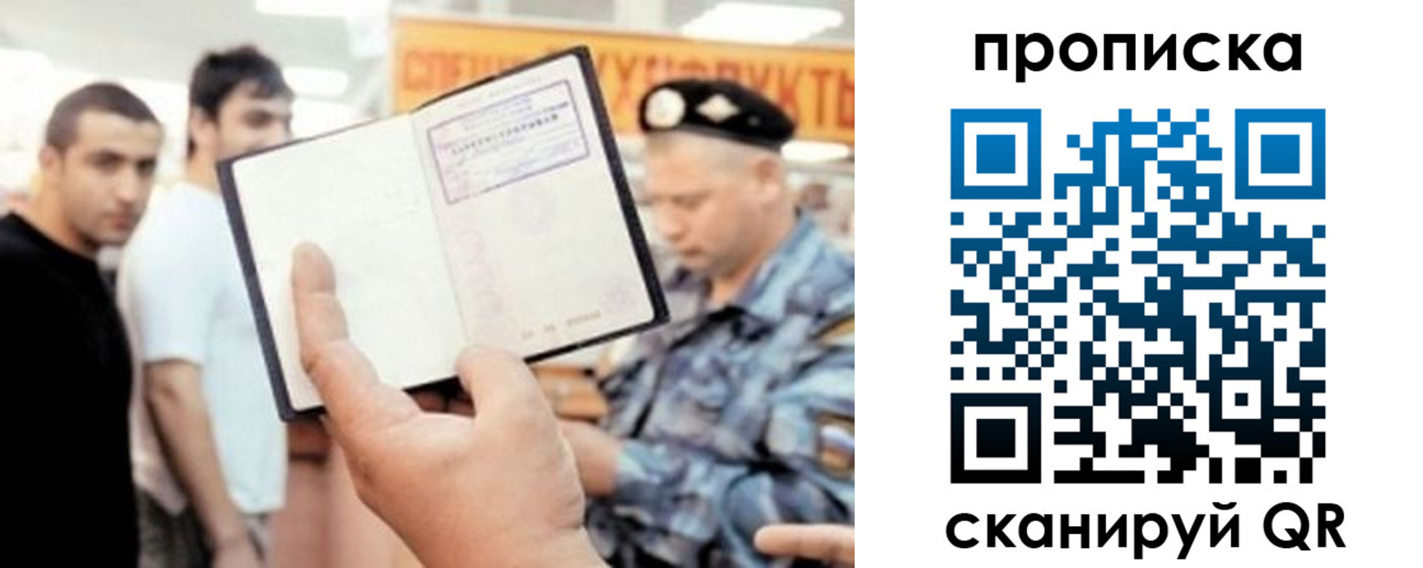 прописка в Сызрани