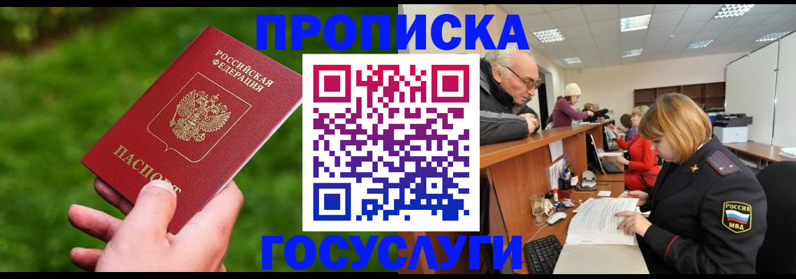 временная регистрация купить в Сызрани