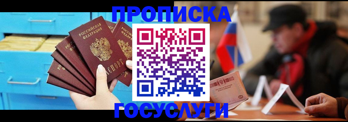 прописка для работы в Сызрани